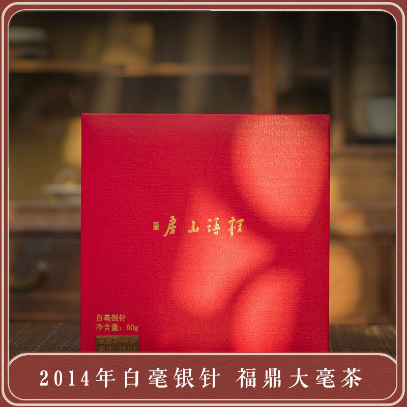 桂语山房一级白毫银针茶叶2014年福鼎正宗老白茶罐装散茶