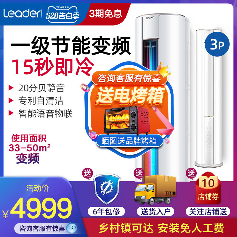 海尔统帅空调大3匹p变频空调柜机一级圆柱立式客厅家用落地式三匹