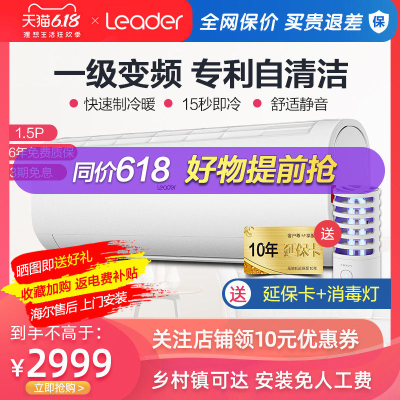 海尔统帅空调1.5匹p变频挂机壁挂式冷暖两用一级能效节能儿童卧室