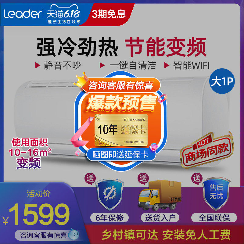 海尔统帅空调挂机1匹p大一匹变频家用壁挂式冷暖两用出租屋节能