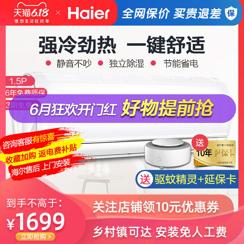 海尔大1.5匹p定频壁挂式家用卧室静音空调挂机冷暖两用儿童一匹半