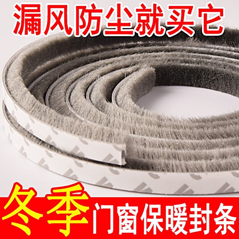 门缝密封条窗户挡风神器防尘防风条门窗缝隙防盗门推拉窗自粘毛条