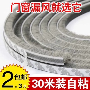 3M背胶隔音门缝防风条防盗门塑钢窗户铝合金门窗密封条自粘型毛条
