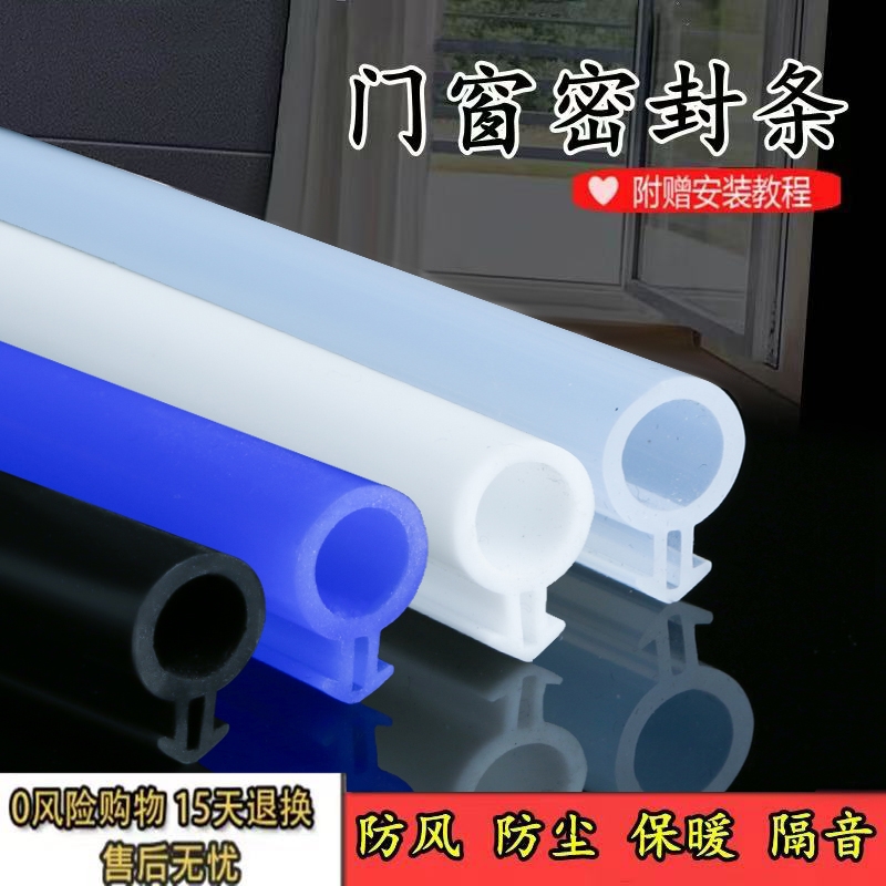 塑钢窗扇密封条硅胶窗扇框通用条隔音保暖防水防风外翻窗防水胶条