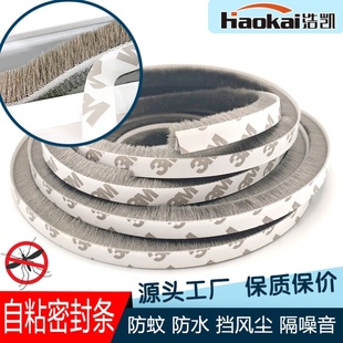 铝合金推拉窗户自粘毛条玻璃门缝隙密封条纱窗封边条背胶防风毛条