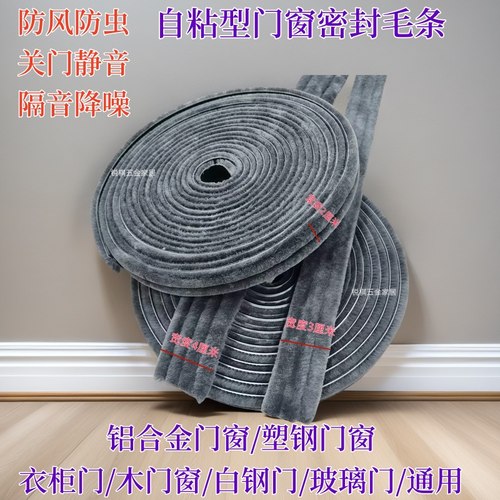 铝合金门窗密封条柜门防尘防虫隔音塑钢门毛条移门自粘防撞条毛条