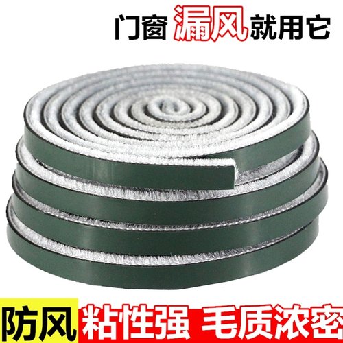 门缝密封条自粘毛条保暖门窗挡风隔音条门防尘加宽背胶玻璃窗配件