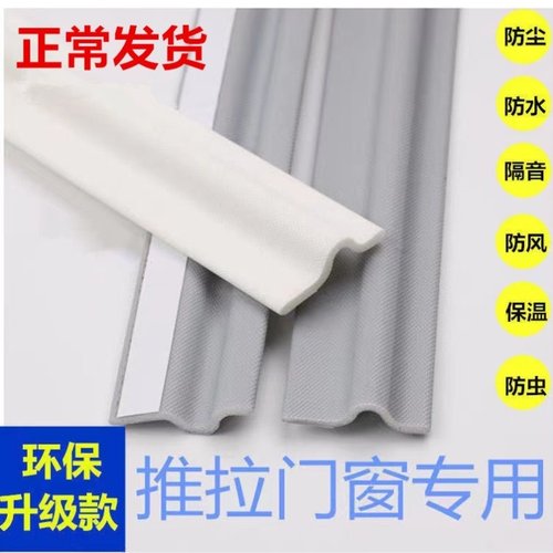 推拉门窗塑钢断桥铝合金门缝隙防风保暖防尘家用自装型发泡隔音条