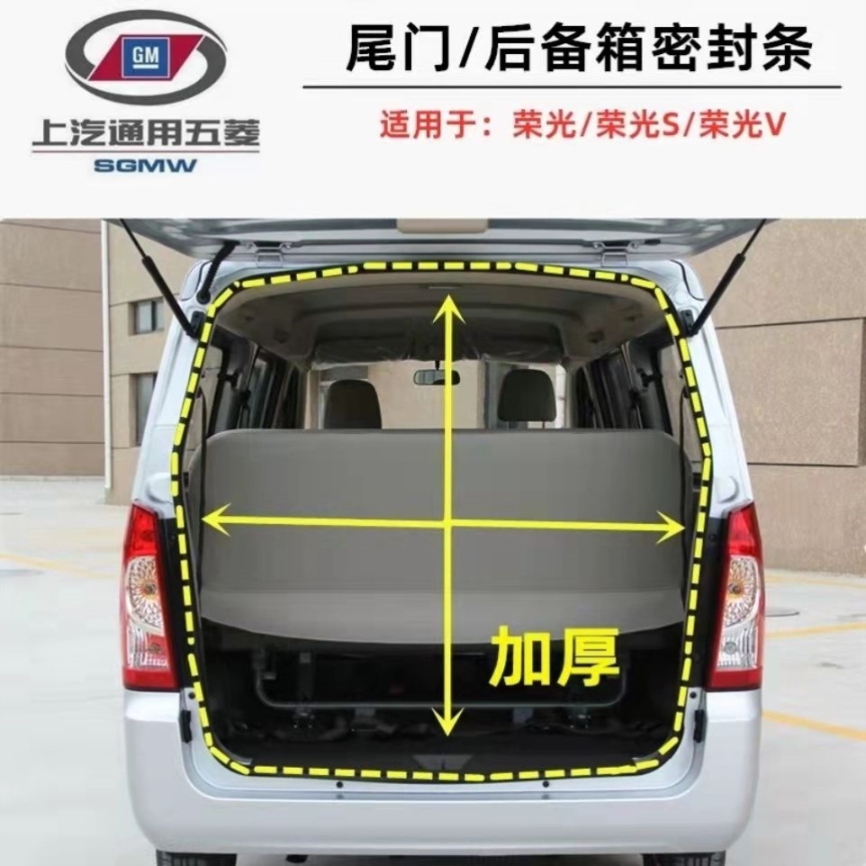 适配五菱荣光6407后备箱防水密封条 荣光S 荣光V尾门隔音防水胶条