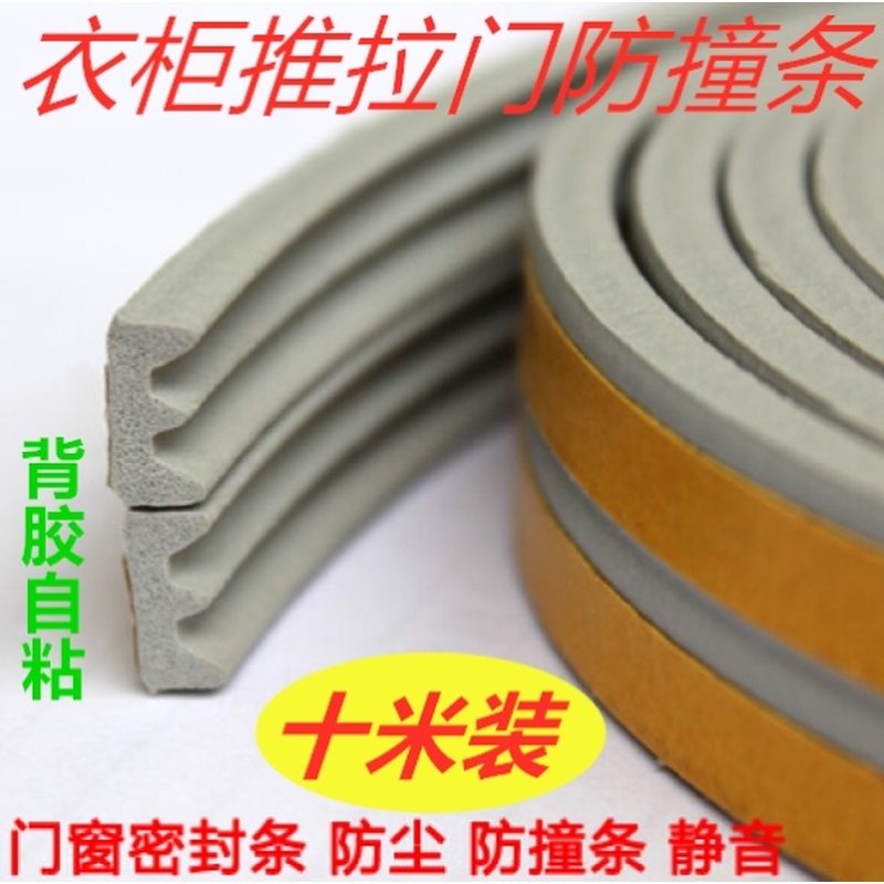 衣柜推拉门防撞条缓冲自粘型胶条门窗密封条隔音窗户保暖防尘配件