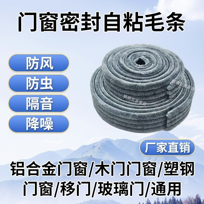 门窗密封条加厚防撞推拉铝合金防尘防风塑钢窗隔音毛条自粘毛条,基础建材,窗密封条,淘宝优惠券,粉丝福利购,淘宝优惠卷