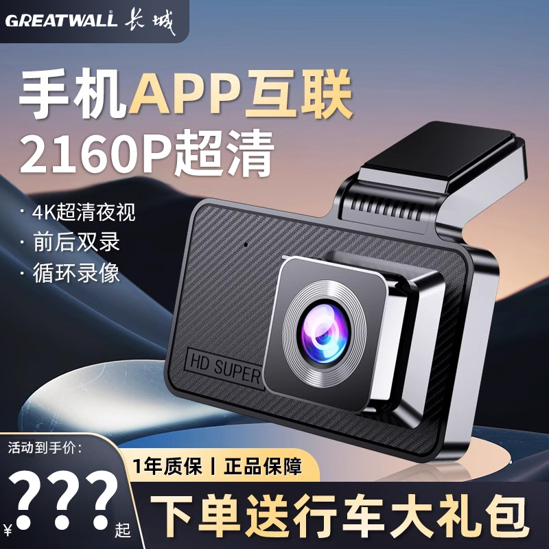 长城2025新款行车记录仪4K超高清