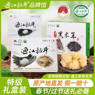 正宗通江段木银耳干货无硫熏精选一级中大朵礼盒装送礼木耳500克