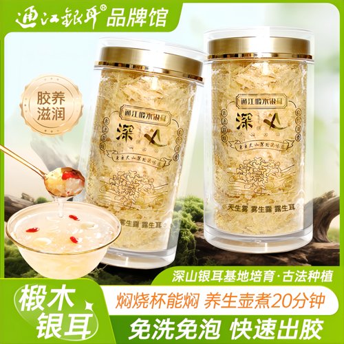 通江椴木银耳干货免泡本草