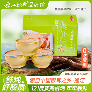 正宗通江壁州银耳羹开盖即食 0添加鲜炖银耳红枣枸杞银耳汤