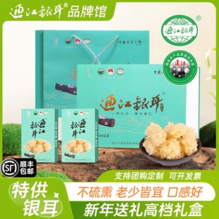 【顺丰包邮】通江椴木银耳干货特级礼盒装大朵雪耳白木耳银耳250g