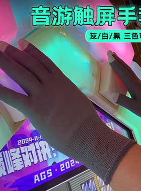 灰色音游手套maimai舞萌dx舞立方中二周边打游戏触屏夏季专用薄款