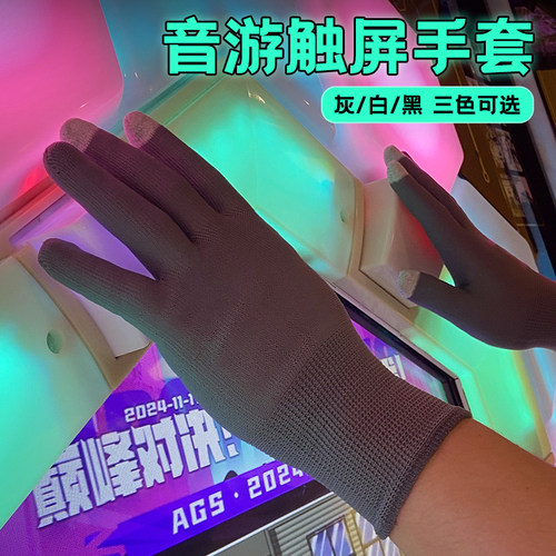 打mai音游手套舞萌触屏夏季薄款