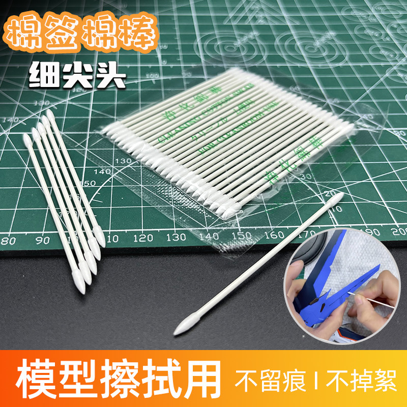 模型棉签尖头超细高达模型渗线手办保养娃娃上色化妆小清洁擦拭棒
