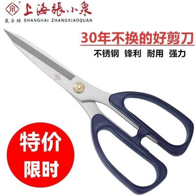 上海张小泉剪刀QHSS-19家用不锈钢剪刀剪刀鸡骨剪厨房剪剪鸡爪