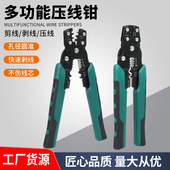 压线钳冷压接线端子手动钳电工剥线拔线剪线钳多功能压线钳