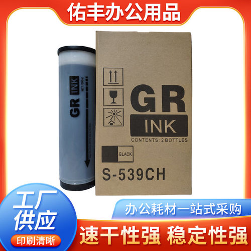 厂家供应办公耗材适用于理想riso数码印刷机gr油墨速印机油墨
