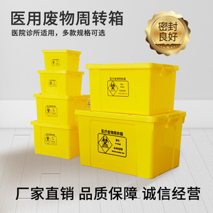 大容量医院废物周转箱 黄色带盖加厚垃圾转运箱 医院废弃物整理