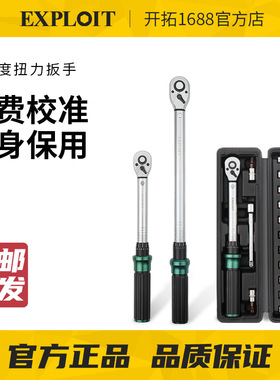 EXPLOIT/开拓预置式黑柄扭力扳手高精度大扭矩扳手公斤扳手套筒扳