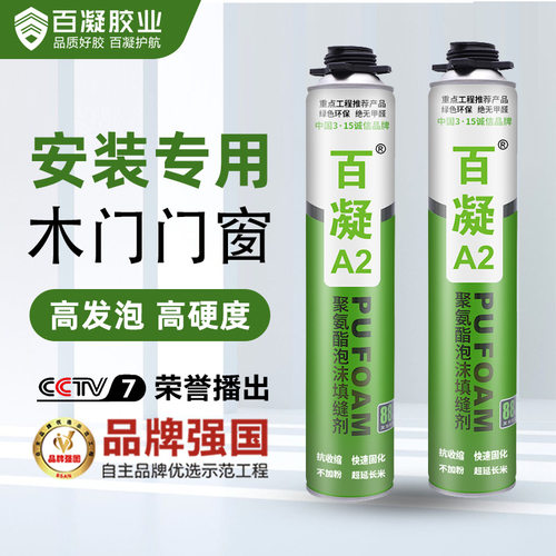 百凝聚氨酯A2发泡胶填缝剂木门门窗泡沫胶填充剂保温隔热防水