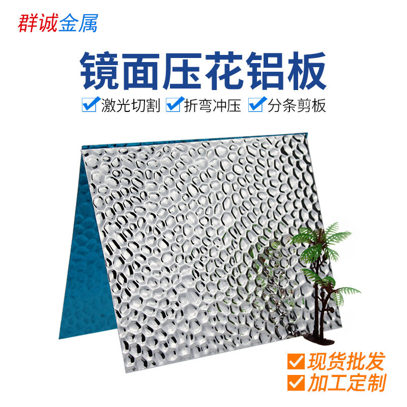 东莞现货镜面压花铝合金型材铝板1070植物生长灯罩led反光杯,金属材料及制品,铝材/铝型材/铝合金,淘宝优惠券,粉丝福利购,淘宝优惠卷