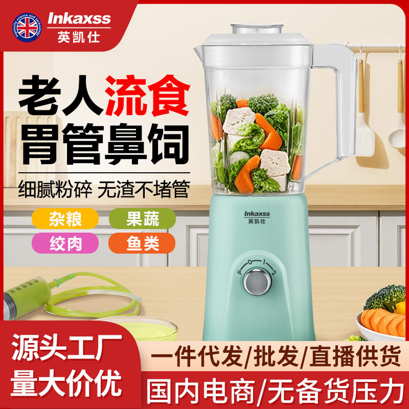 英凯仕辅食机料理机流食机果泥机研磨器搅拌机榨汁机老人婴儿可用