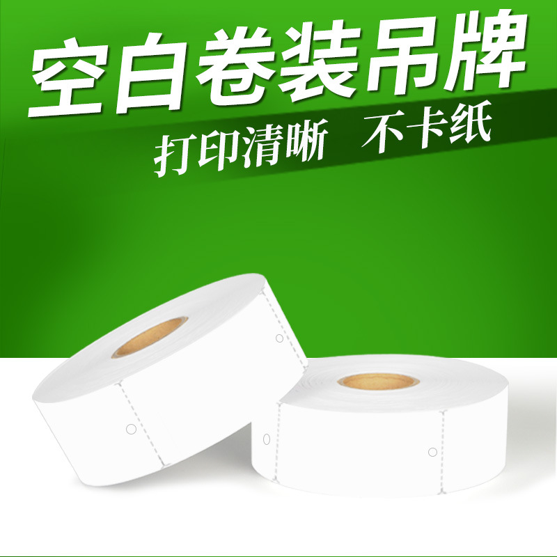 空白服装吊牌标签铜版纸卷筒吊牌硬纸打印卡纸价格合格证通用