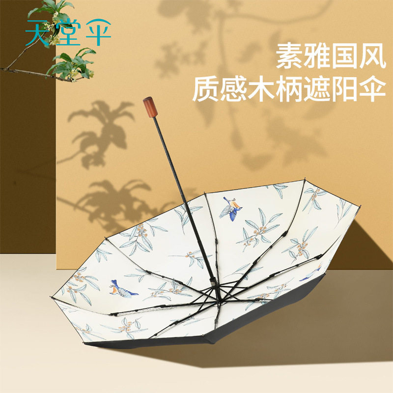 天堂伞黑胶手动三折叠遮阳伞晴雨伞防晒防紫外线太阳伞成人