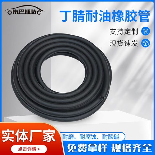 NBR丁腈橡胶管汽油胶管汽车发动机燃油橡胶软管耐油管低压软管