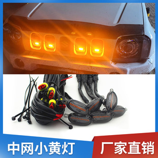汽车中网小黄灯LED装 雾霾通用警示灯 饰日行灯12V皮卡越野格栅改装