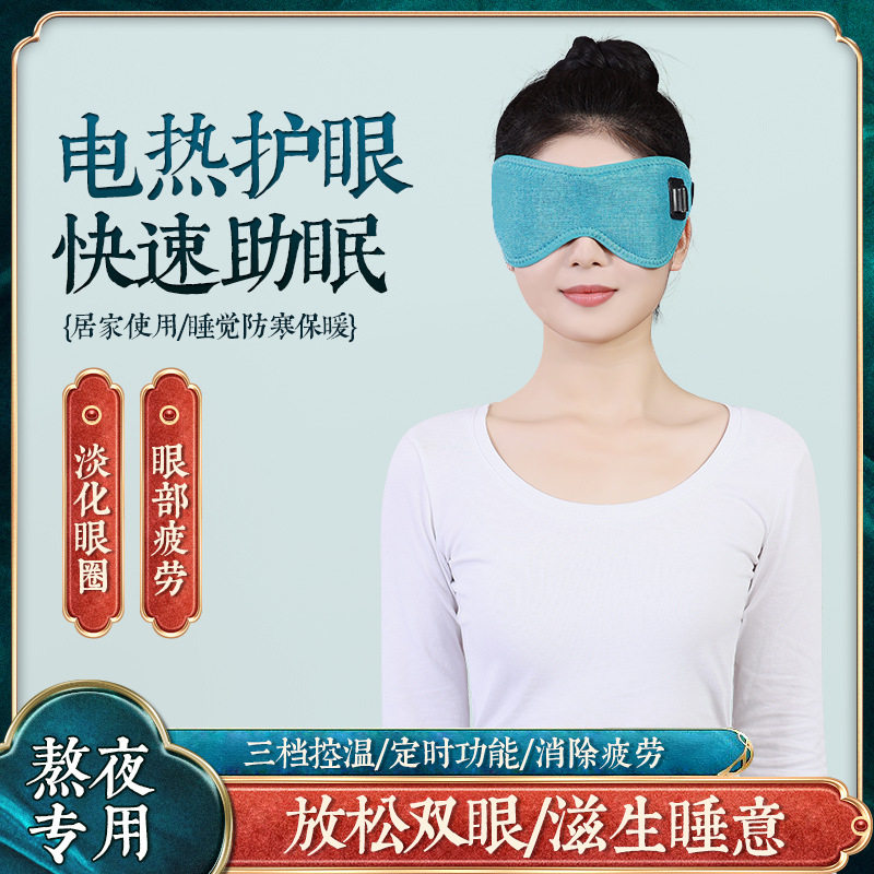 电热眼罩发热加热缓解眼疲劳睡眠遮光usb充电式高温热敷眼罩男女