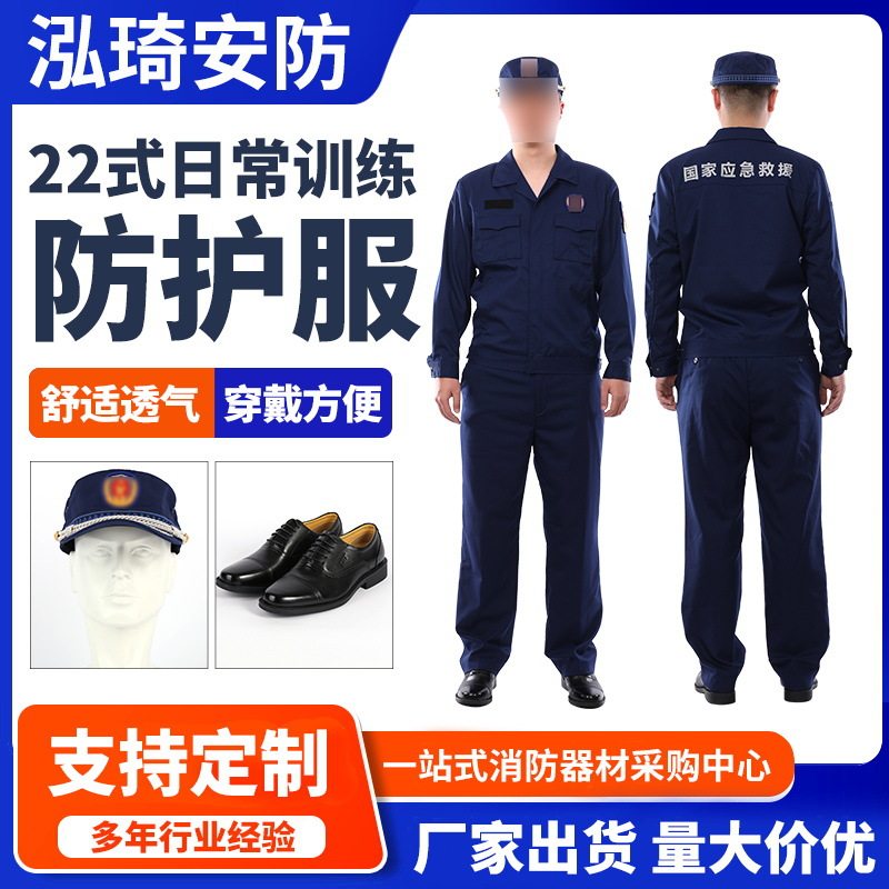 标准22式日常训练防护服春秋款 隧道救援矿山救护国家应急救援服