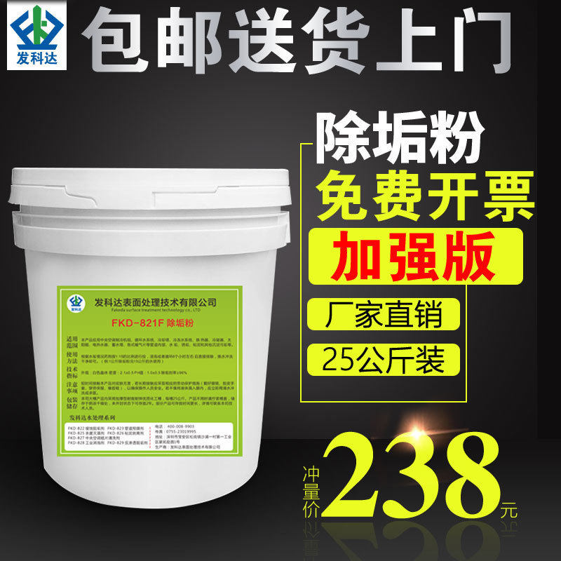 发科达工业锅炉除垢克垢剂强力去水垢清除剂中央空调管道清洗剂