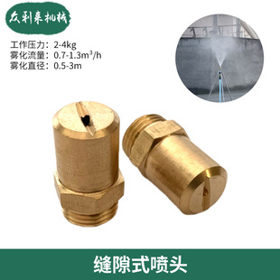 黄铜微喷头雾化扇形喷嘴工业除尘雾化喷头现货 缝隙式
