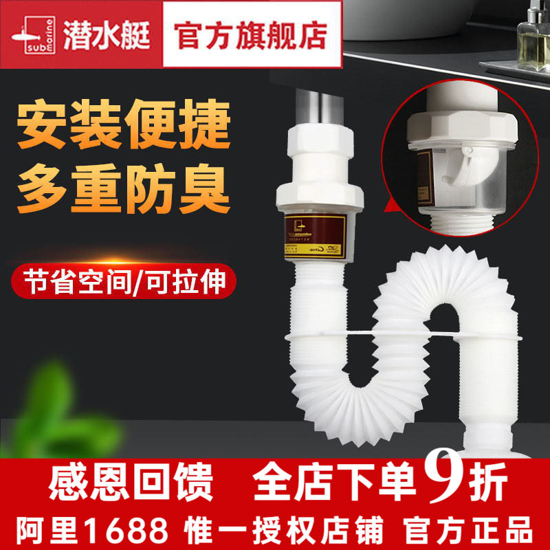 潜水艇下水管洗脸盆洗手池面盆防臭下水管台盆加长排水落水软管