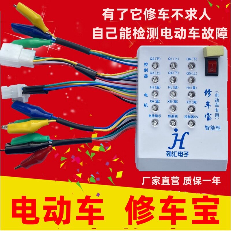 劲汇电动车修车宝维修无刷电机霍尔控制器检测器仪修电瓶车宝
