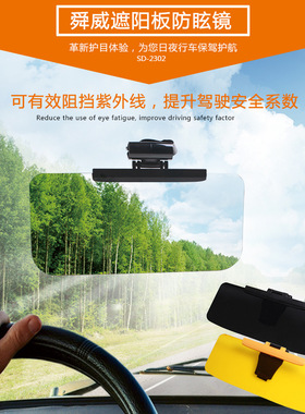 舜威 车用夜视镜 遮阳镜 防眩镜 防眩光司机护目镜 2款 SD-2302
