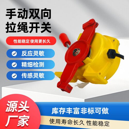 HFKLT2-1皮带机双向拉绳开关XLLS-P-I急停拉线开关输送带