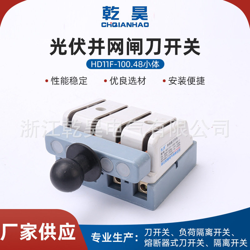 hd11f-100/48小体三相四线光伏箱无熔丝刀闸刀防误型4p100a