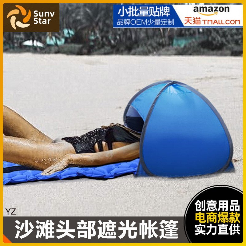 头部睡眠小帐篷隔热遮光罩速开帐篷户外沙滩帐篷遮阳防晒头枕