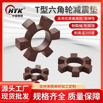 梅花垫氟橡胶联轴器橡胶减震垫弹性缓冲梅花联轴器橡胶垫t150
