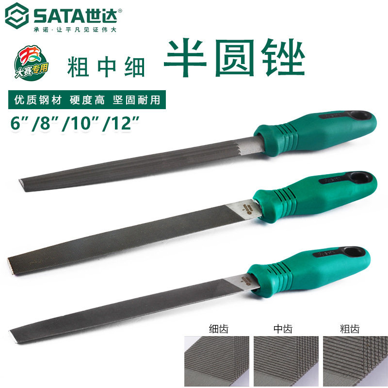 世达03931-42粗中细齿锉刀钢锉半圆锉工具sata扁锉平板搓尖头