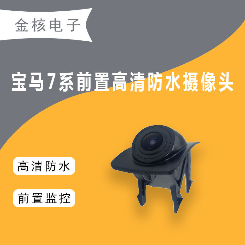 汽车车头前视摄像头USB前置高清夜视高清前置摄像头