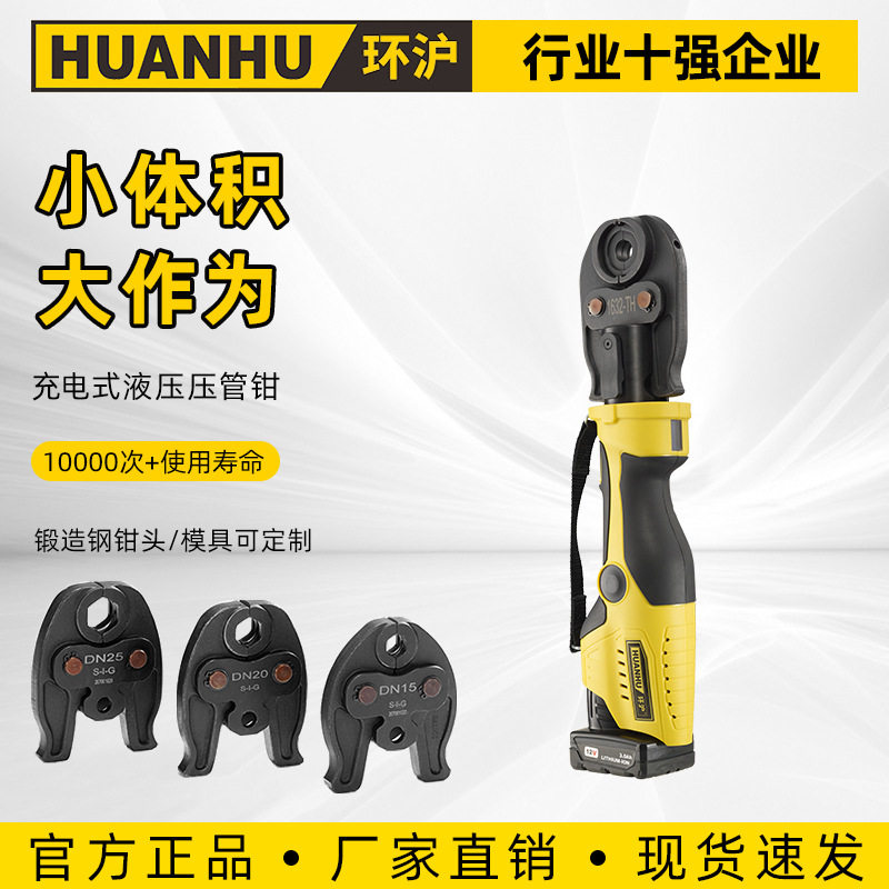 环沪 充电式压管钳HHYD-1532液压电动压管钳 薄壁不锈钢管卡压钳