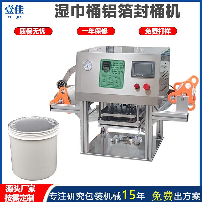 定制半自动塑料桶封口机果酱桶PET/PP封膜机蜂蜜罐铝箔膜封口机